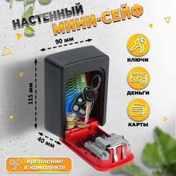 Сейф-ключница кодовая ТУНДРА, металлическая, усиленная, красный