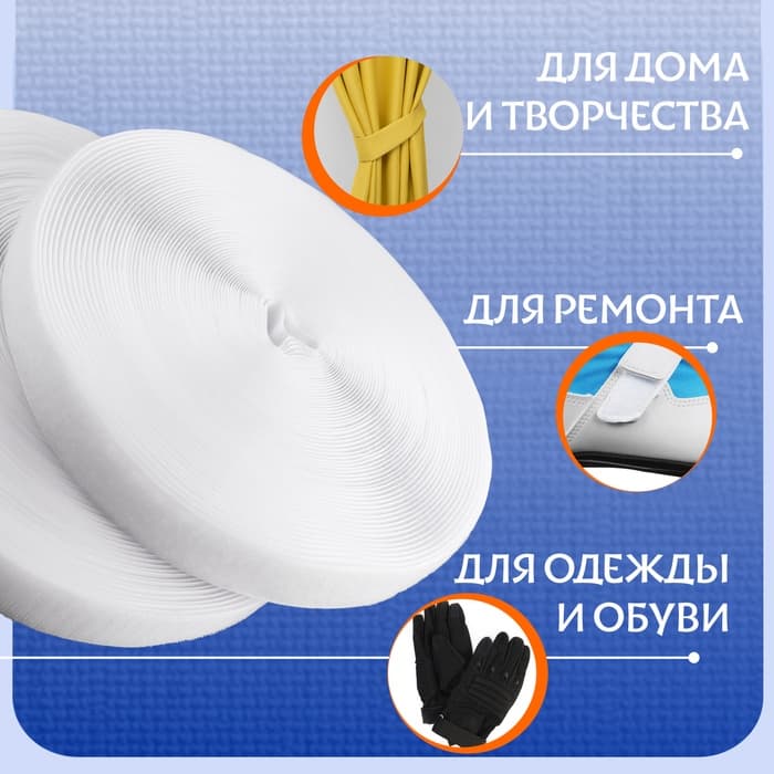 Липучка, 30 мм, 25±1 м, белая