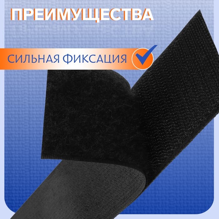 Липучка, 50 мм, 25±1 м, чёрная