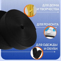 Липучка, 50 мм, 25±1 м, чёрная