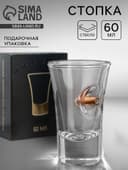 Стопка с пулей «Непробиваемая», стекло, 60 мл