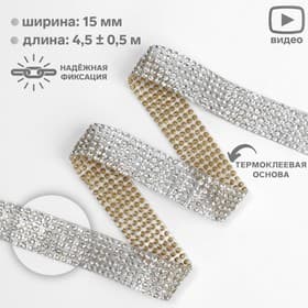 Стразы термоклеевые, 15 мм, 4.5±0.5 м, стекло, цвет серебряный