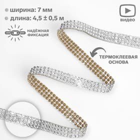Стразы термоклеевые, d=2×7 мм, 4.5±0.5 м, цвет серебряный