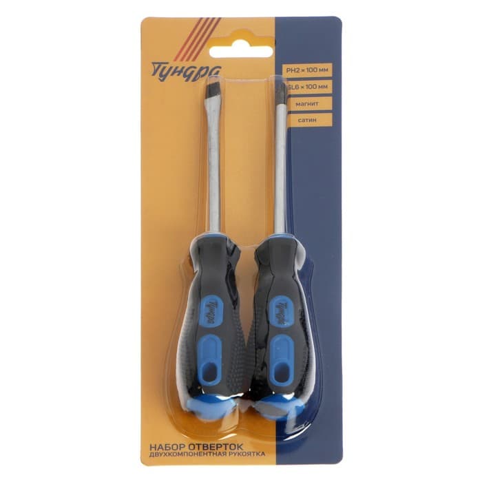 Набор отверток ТУНДРА, сатин, магнит, двухкомпонентные рукоятки, PH2/SL6×100 мм, 2 шт.