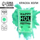 Краска холи, мятный