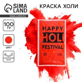 Краска холи, красная, 100 г