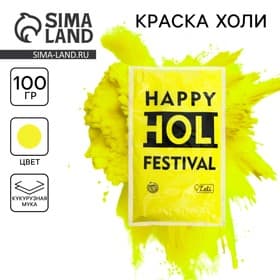 Краска холи, неон желтый