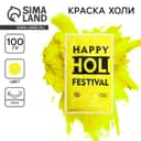 Краска холи, неон желтый