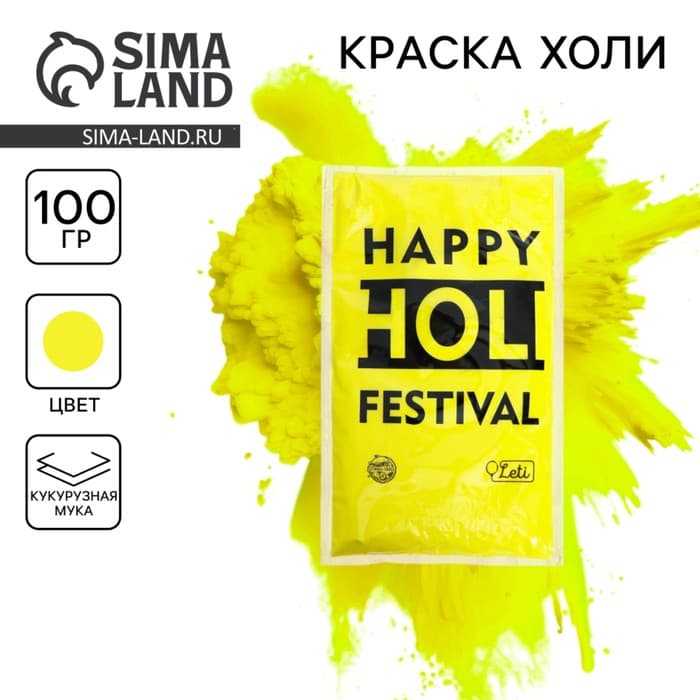 Краска холи, неон желтый