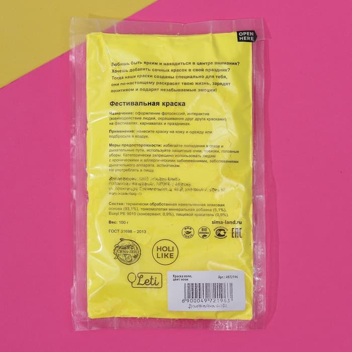 Краска холи, неон желтый