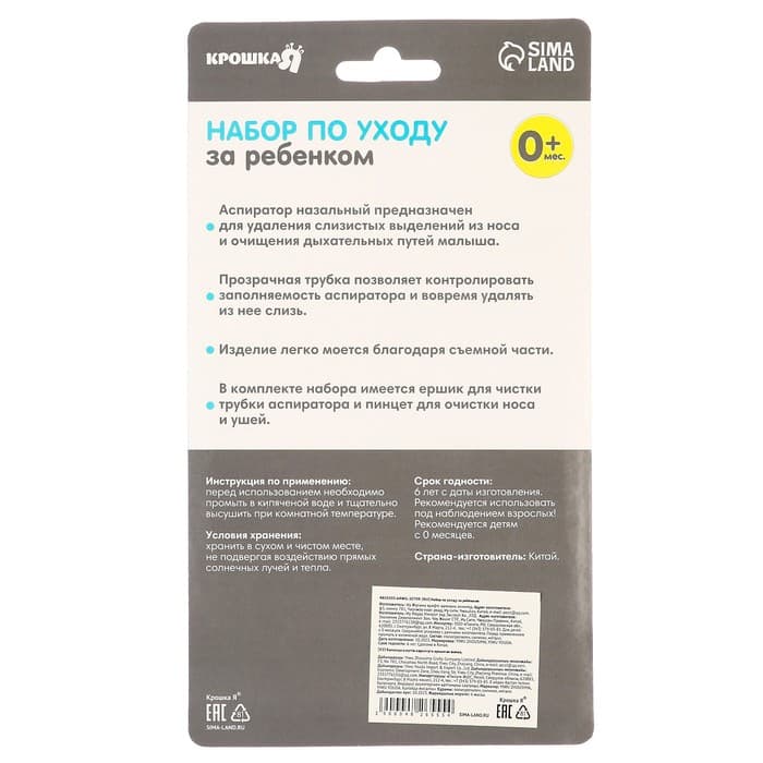 Набор по уходу за ребенком: аспиратор, щеточка, пинцет