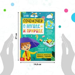 Книги обучающие «Почемучки», набор 6 шт. по 16 стр.