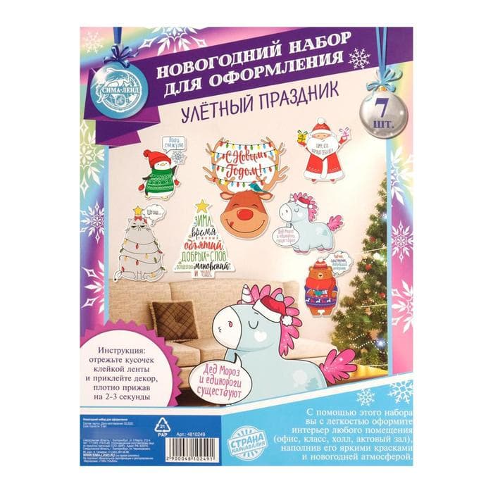 Набор новогодних плакатов для оформления «Зверята», 7 предметов