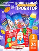 Игровой набор с проектором ZABIAKA «Волшебный проектор», 3 книжки со сказками, 3 слайда, 24 картинки