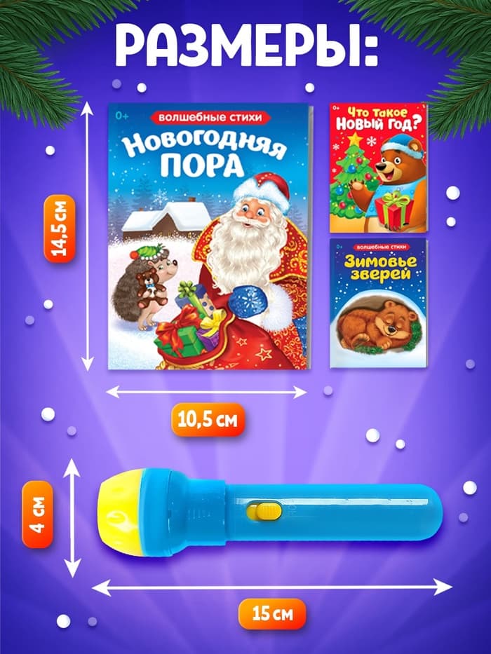 Игровой набор с проектором ZABIAKA «Волшебный проектор», 3 книжки со сказками, 3 слайда, 24 картинки