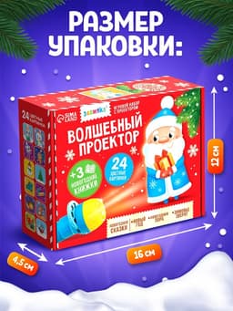 Игровой набор с проектором ZABIAKA «Волшебный проектор», 3 книжки со сказками, 3 слайда, 24 картинки