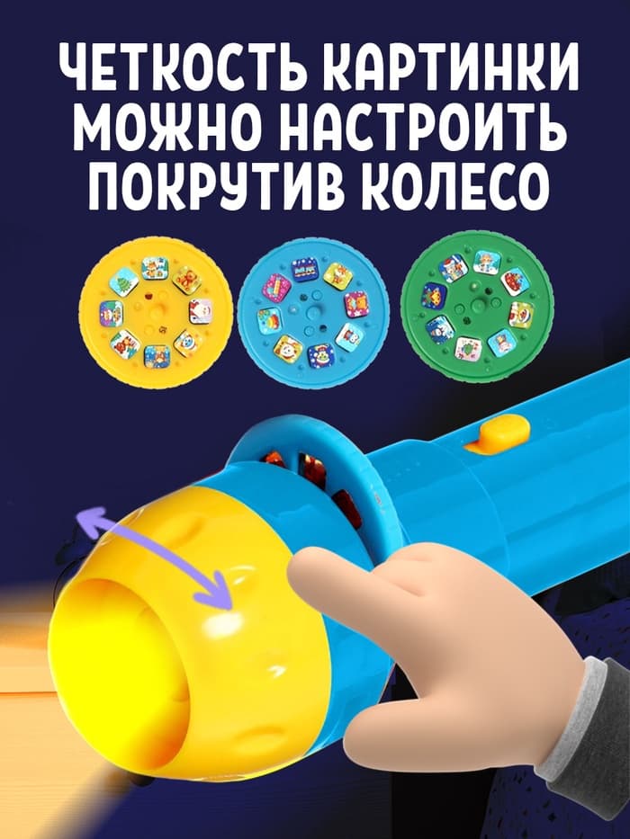 Игровой набор с проектором ZABIAKA «Волшебный проектор», 3 книжки со сказками, 3 слайда, 24 картинки