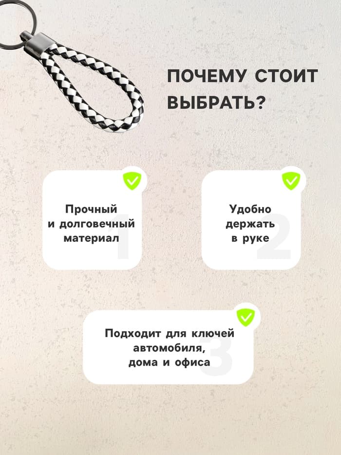 Брелок для ключей автомобиля Cartage, петля, чёрно-белый