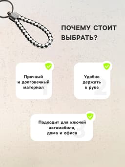 Брелок для ключей автомобиля Cartage, петля, чёрно-белый