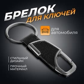 Брелок для ключей автомобиля Cartage, зажим, металл