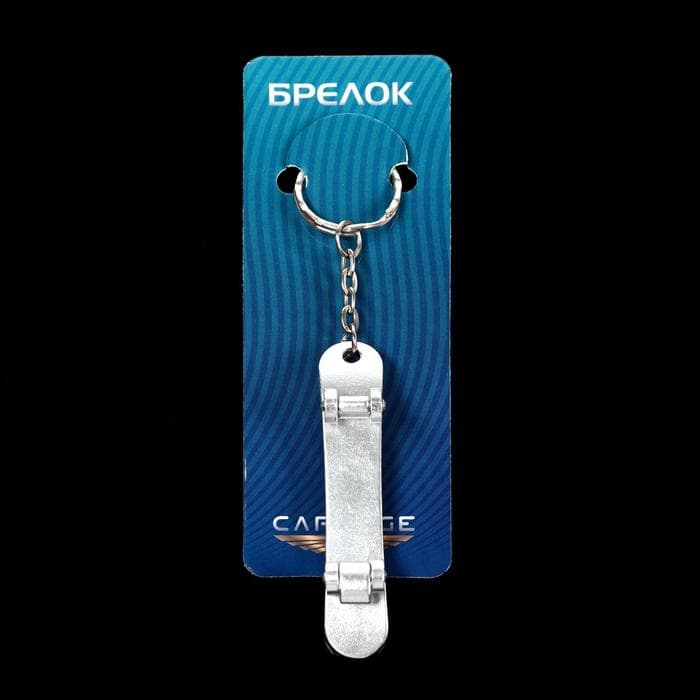 Брелок для ключей Cartage, скейт, металл
