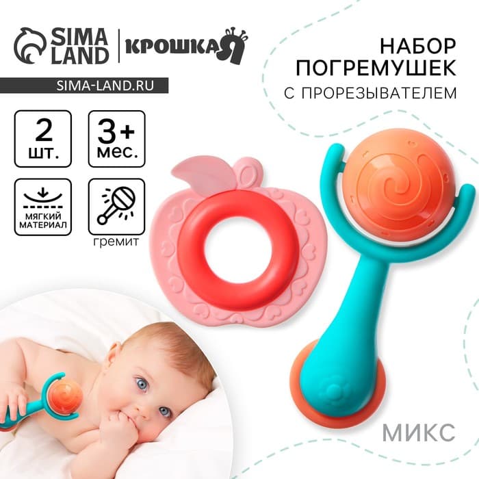Погремушка с прорезывателем «Овощной микс», от 3 мес., 2 шт.