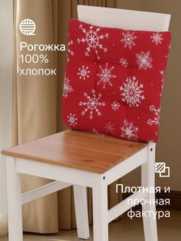 Подушка на стул новогодняя «Белые снежинки», 42×42×5 см, красная