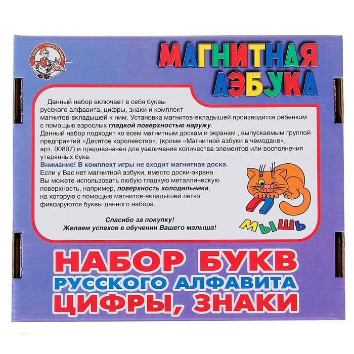 Магнитный набор букв русского алфавита, цифр и знаков Десятое Королевство, 78 шт.