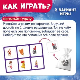 Настольная игра «Умное лото. Новогодние половинки», от 1 игрока, 3+