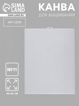 Канва для вышивания №11, пластиковая, 26×34 см, белая