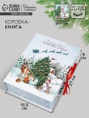 Коробка подарочная - книга «Счастливого Нового Года», 27×19.5×8 см