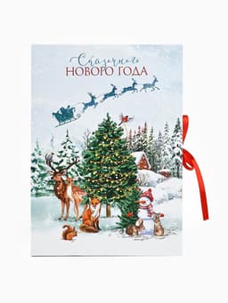 Коробка подарочная - книга «Счастливого Нового Года», 27×19.5×8 см