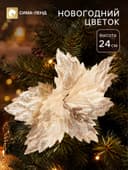 Цветы декоративные «Новогодние. Холодный цветок», 24×20 см, золото
