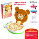Обучающий компьютер ZABIAKA «Медвежонок», звуковые эффекты, коричневый