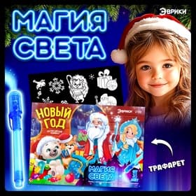 Рисование светом «Новый год»
