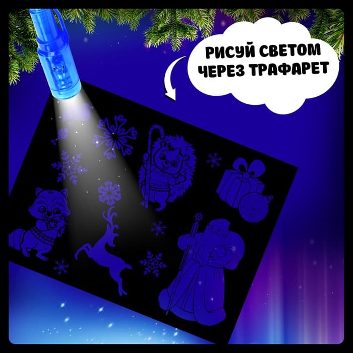 Рисование светом «Новый год»