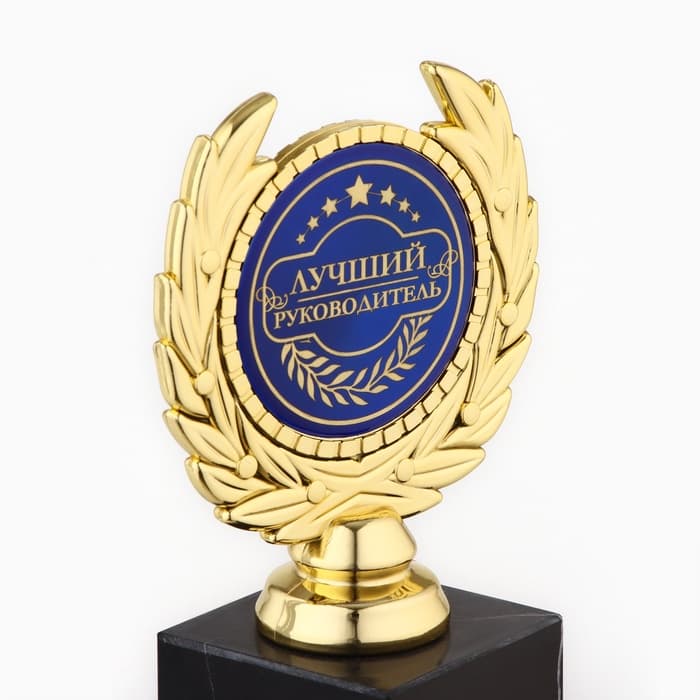 Кубок «Лучший руководитель» наградная фигура, пластик, 13 см