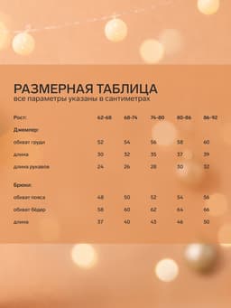 Костюм детский: джемпер, брюки, «Крошка Я» Joy, рост 86-92 см
