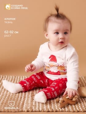 Костюм детский: джемпер, брюки, «Крошка Я» Joy, рост 80-86 см