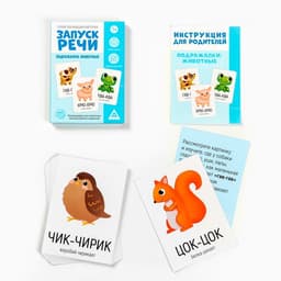 Обучающие карточки «Запуск речи. Подражалки: животные», 20 карточек, 1+
