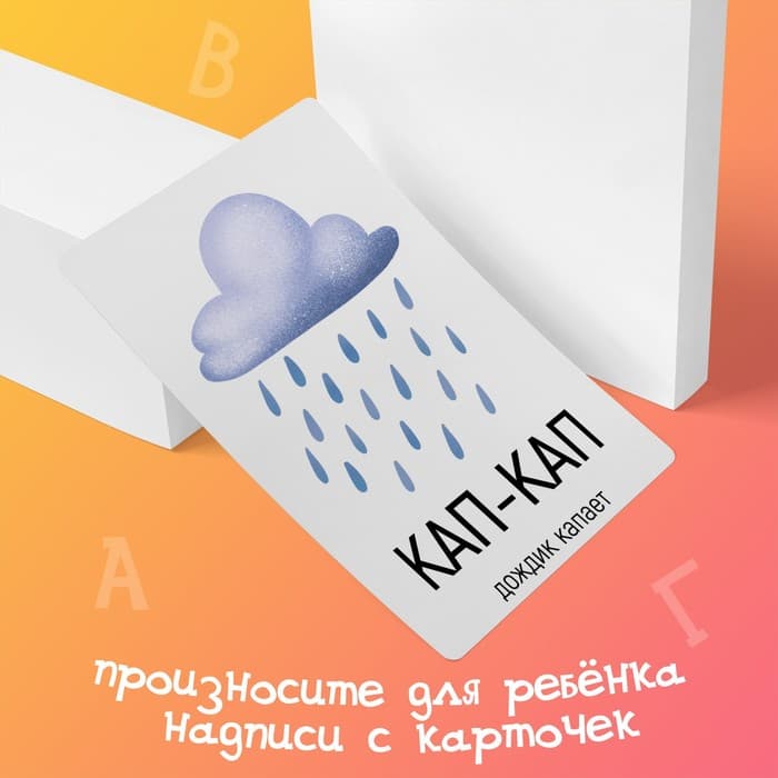Обучающие карточки «Запуск речи. Подражалки: предметы», 20 карточек, 1+