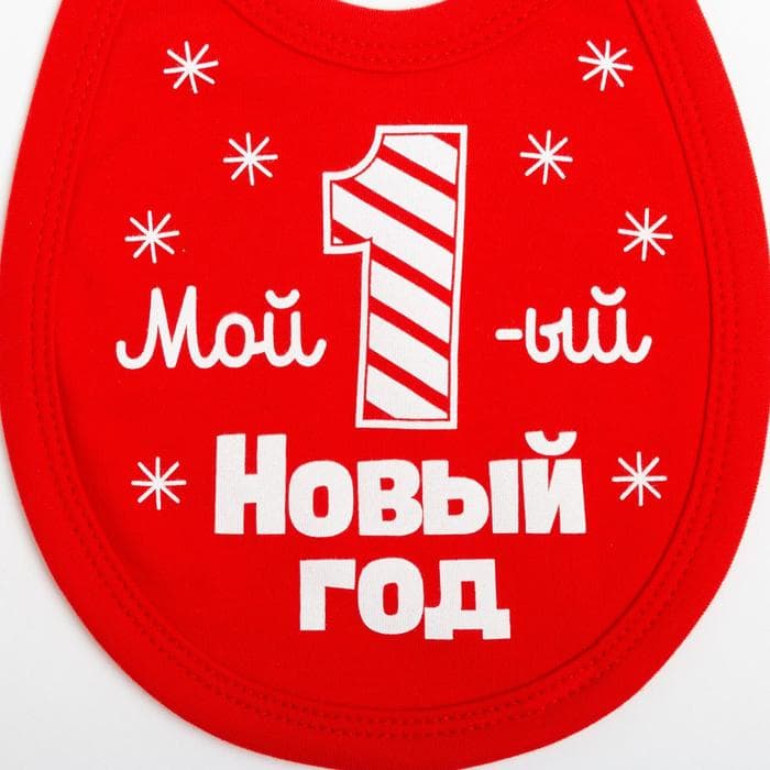 Слюнявчик детский «Крошка Я. Первый НГ», 18×13 см, красный