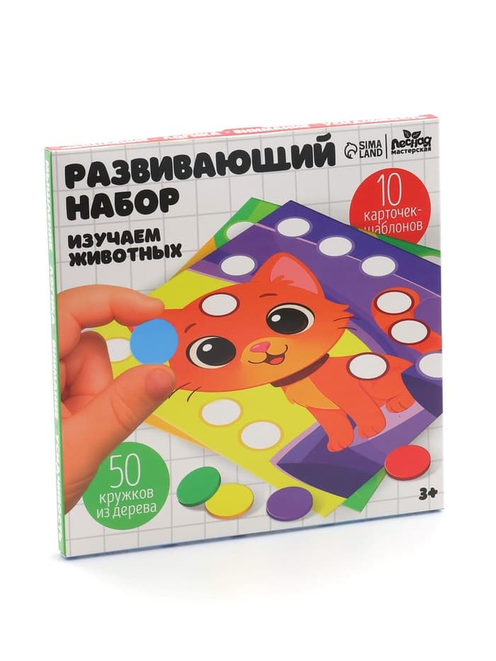 Весёлые кружочки Лесная мастерская «Изучаем животных»