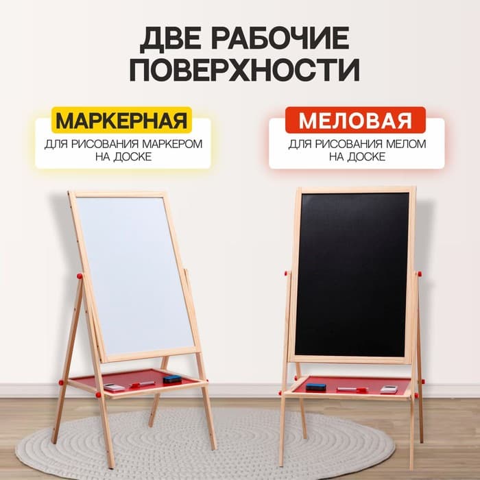 Детский мольберт двухсторонний, высота регулируется, 114×47×40 см