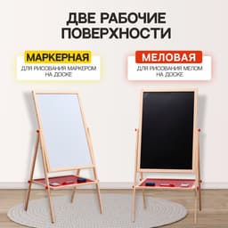 Детский мольберт двухсторонний, высота регулируется, 114×47×40 см