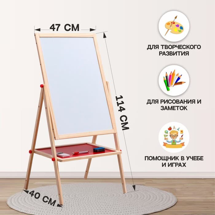 Детский мольберт двухсторонний, высота регулируется, 114×47×40 см