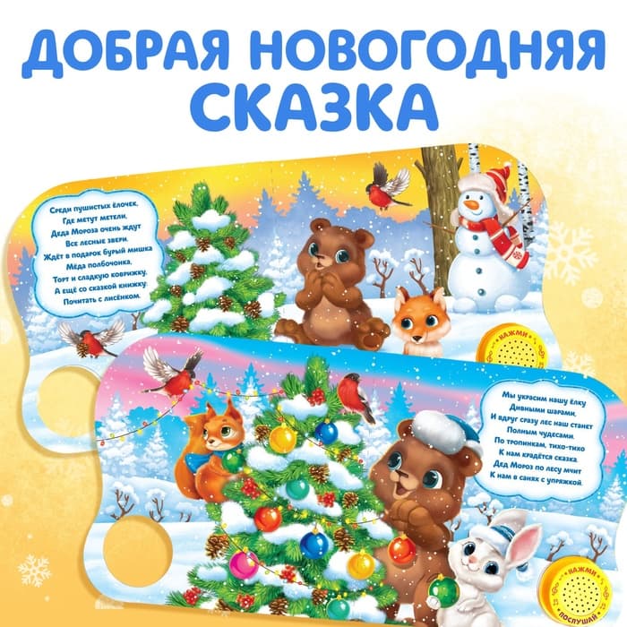 Книга музыкальная «Праздник в лесу», 10 стр., 0+