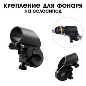 Крепление для фонаря на велосипед, 9.5×6×3.5 см
