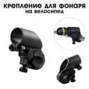 Крепление для фонаря на велосипед, 9.5×6×3.5 см