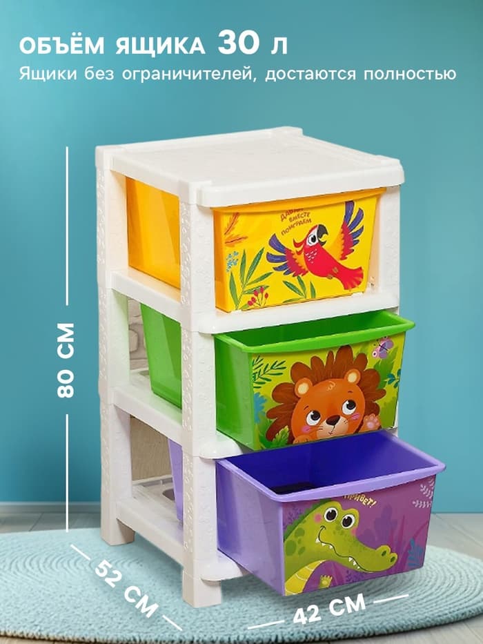Комод детский «Дружные зверята», 3 секции